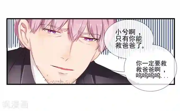 请你喜欢我第2话 坑女儿的爹