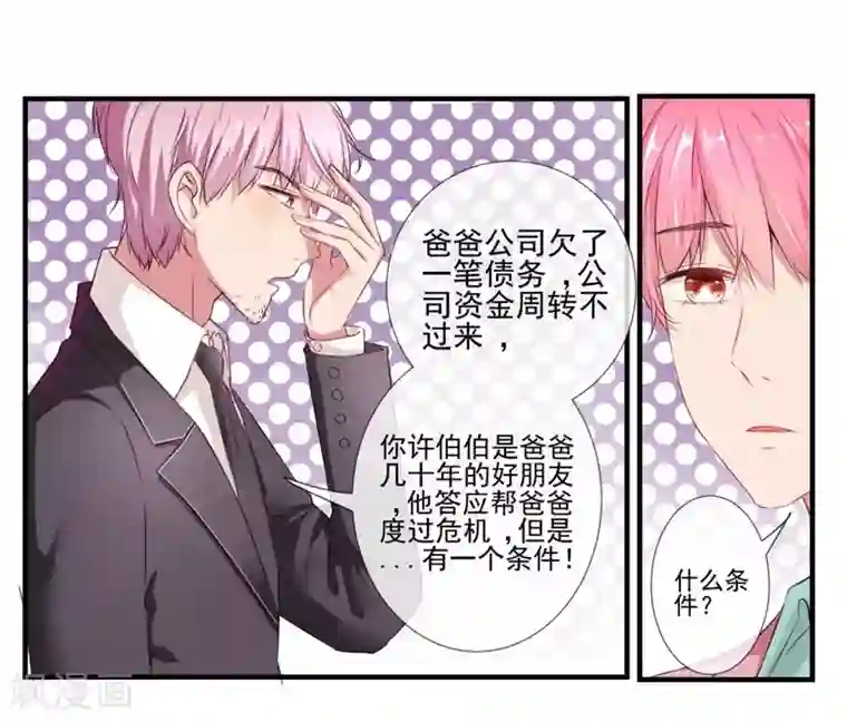 请你喜欢我第2话 坑女儿的爹