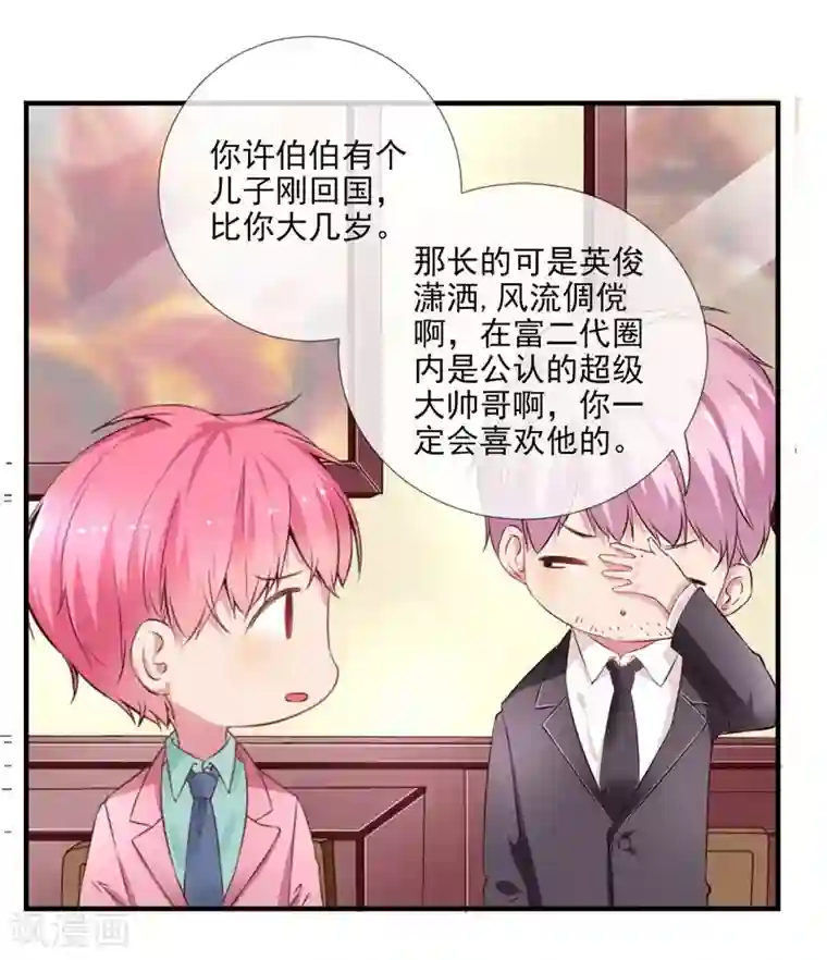 请你喜欢我第2话 坑女儿的爹