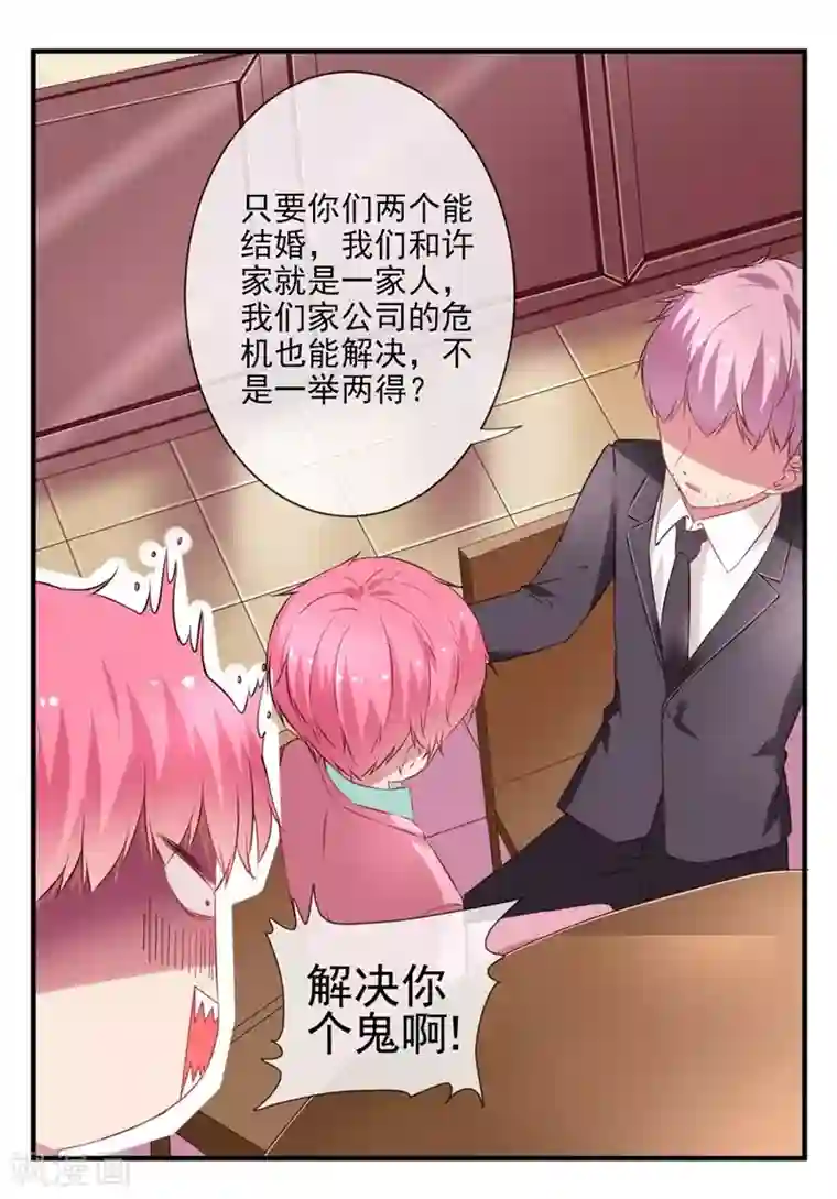 请你喜欢我第2话 坑女儿的爹