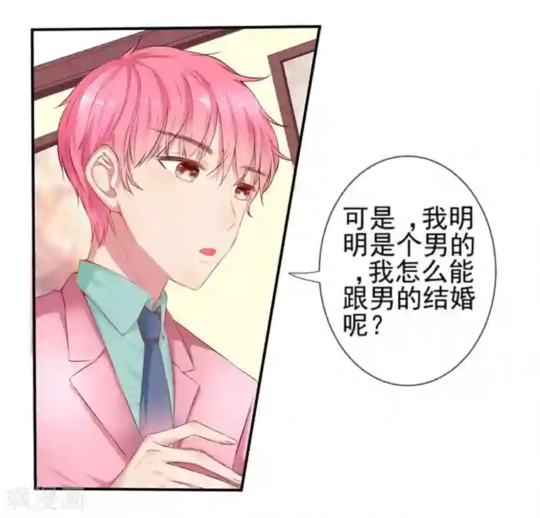 请你喜欢我第2话 坑女儿的爹