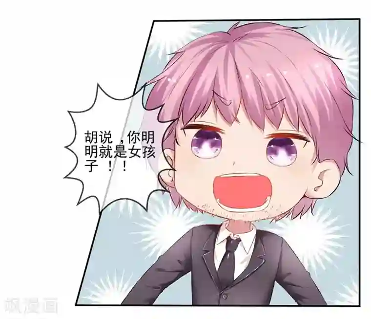 请你喜欢我第2话 坑女儿的爹