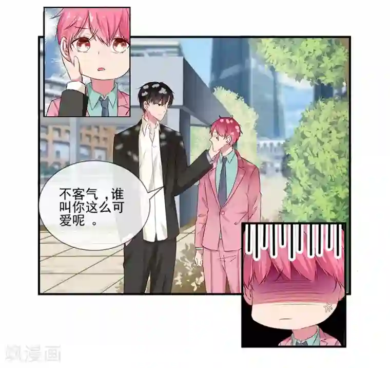 请你喜欢我第2话 坑女儿的爹