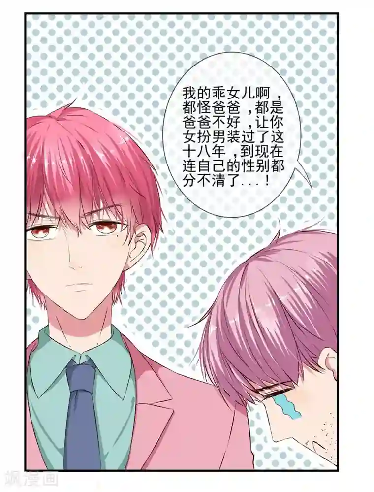 请你喜欢我第2话 坑女儿的爹