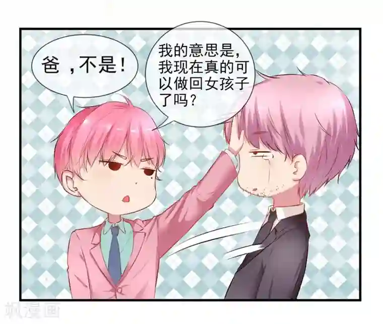 请你喜欢我第2话 坑女儿的爹