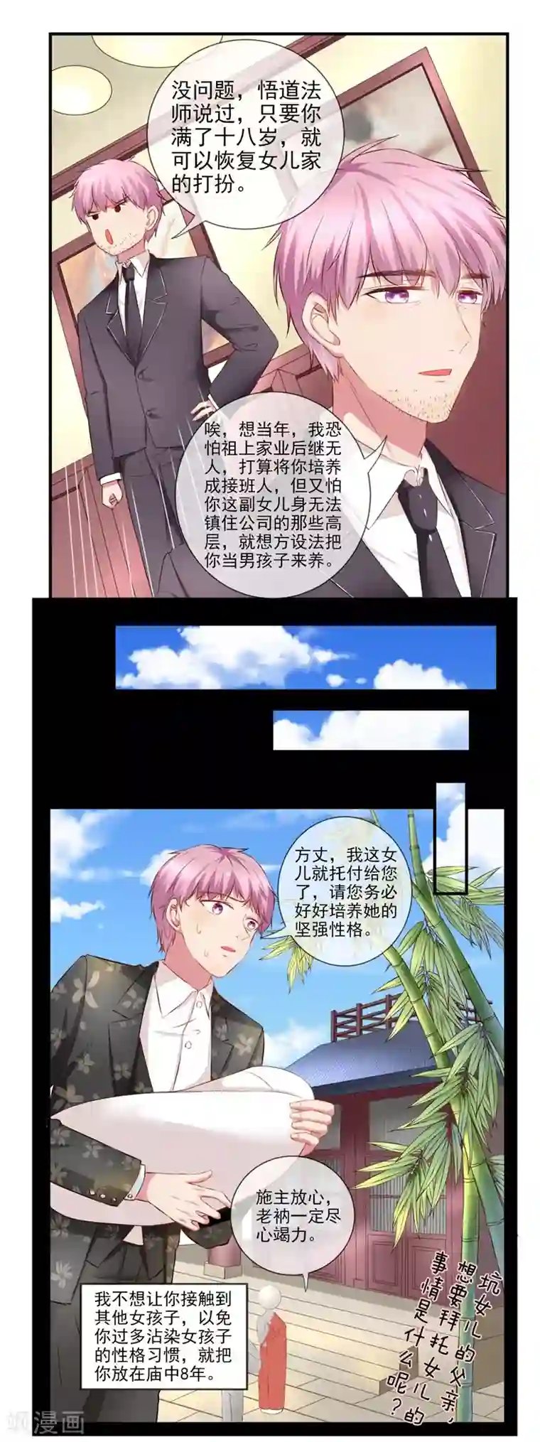 请你喜欢我第2话 坑女儿的爹