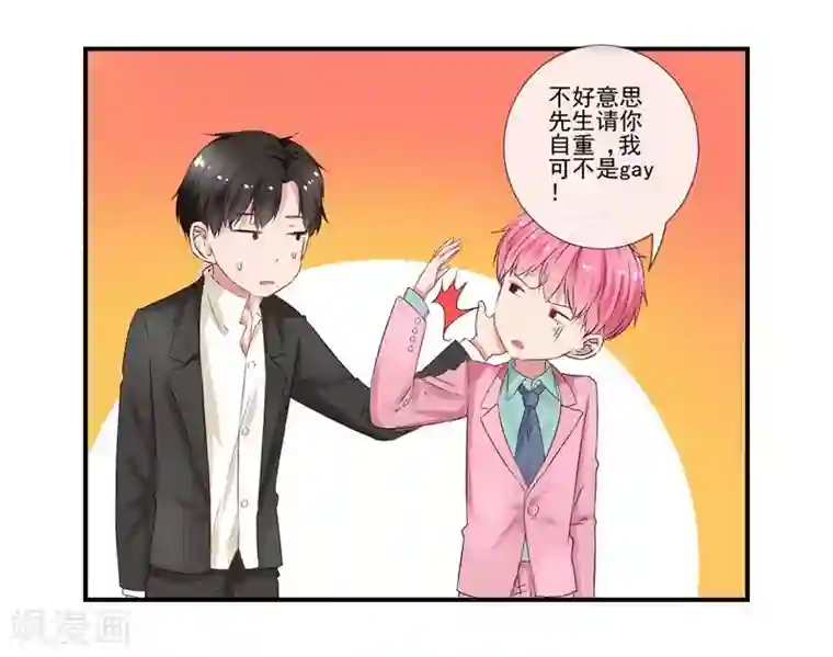 请你喜欢我第2话 坑女儿的爹