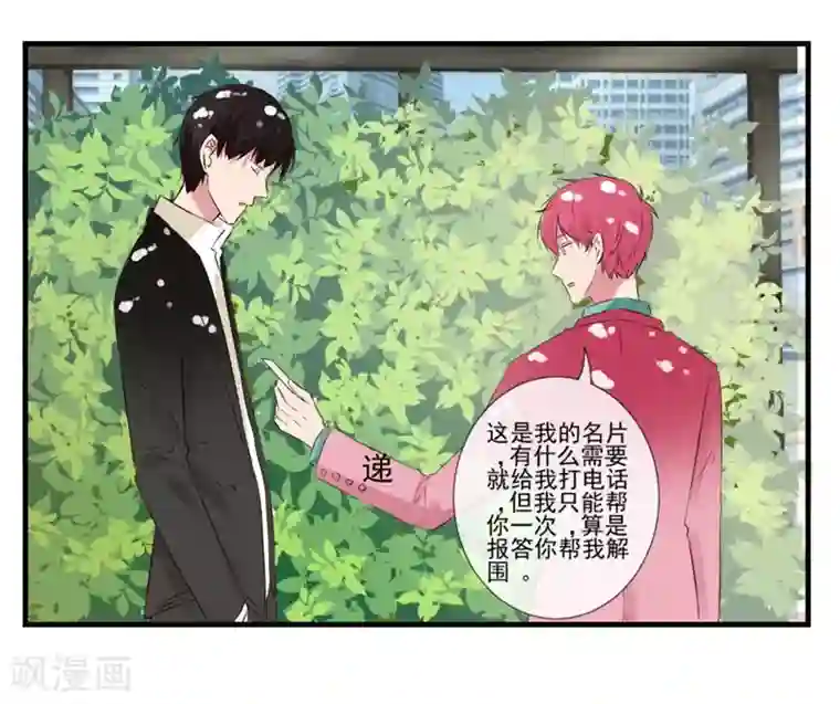 请你喜欢我第2话 坑女儿的爹