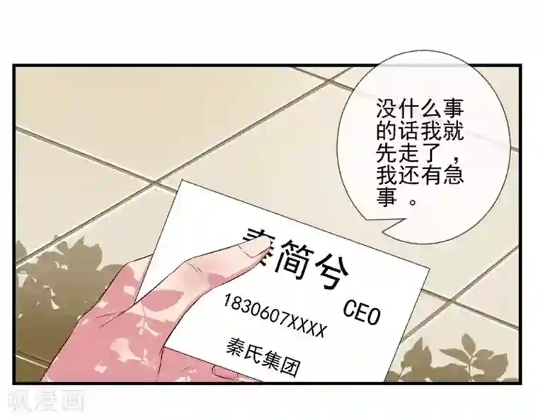 请你喜欢我第2话 坑女儿的爹