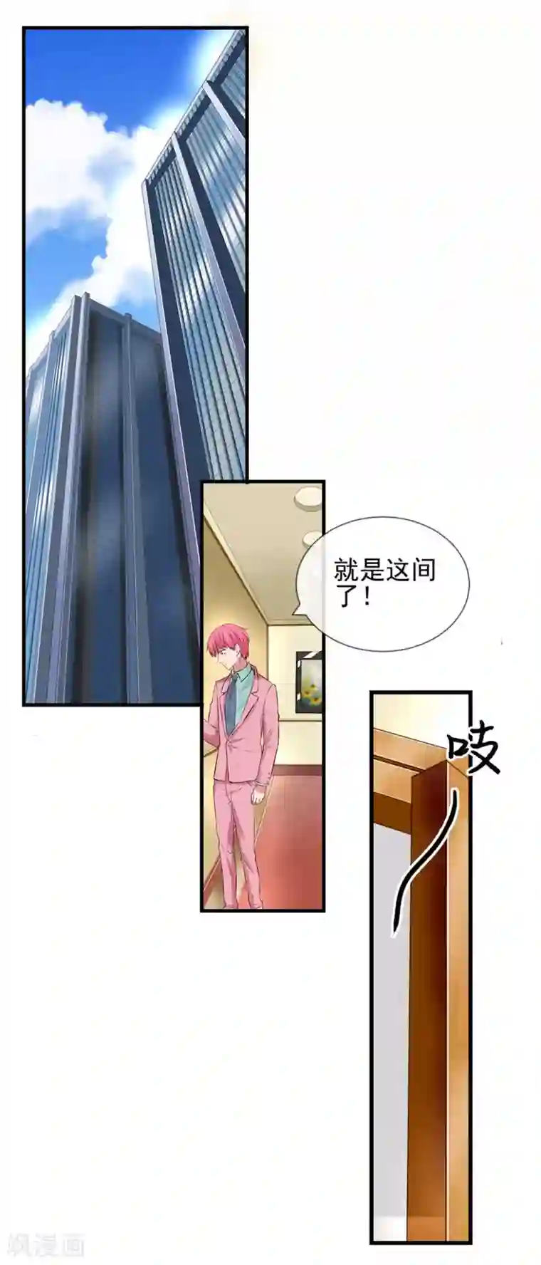 请你喜欢我第2话 坑女儿的爹