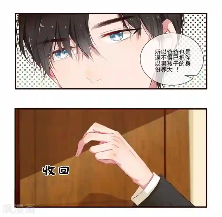 请你喜欢我第3话 极品相亲