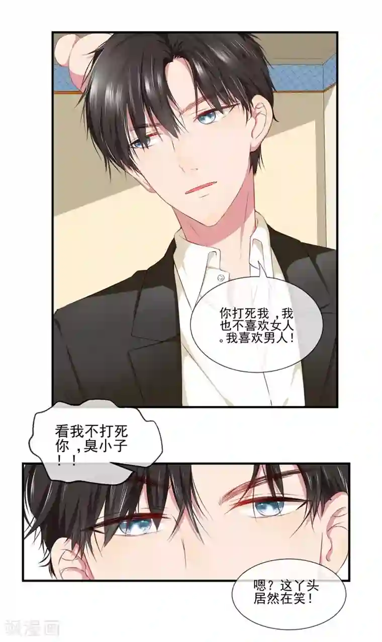 请你喜欢我第3话 极品相亲