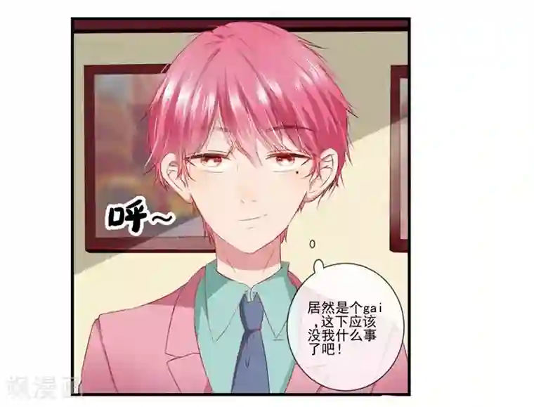 请你喜欢我第3话 极品相亲