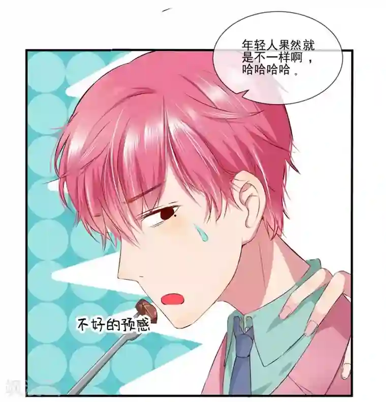 请你喜欢我第3话 极品相亲