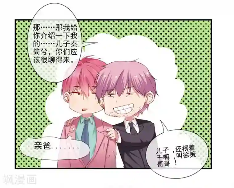 请你喜欢我第3话 极品相亲