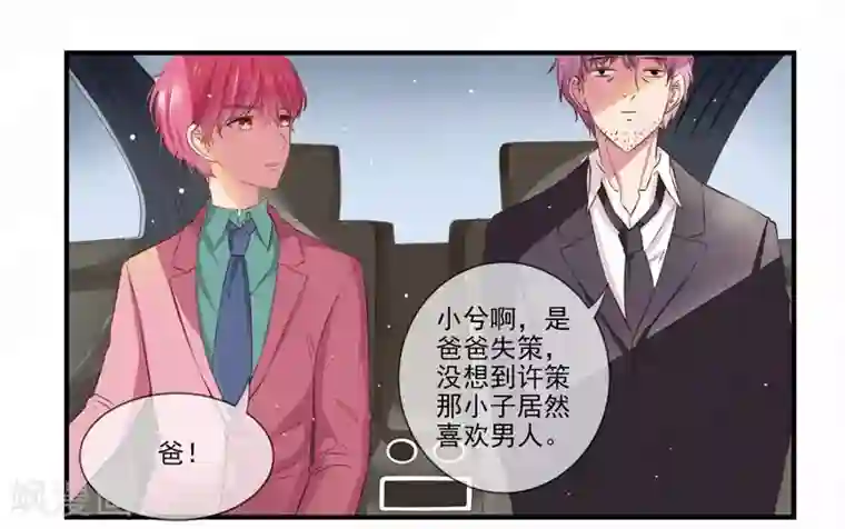 请你喜欢我第3话 极品相亲