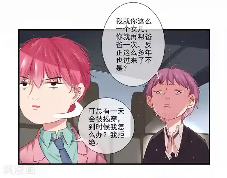 请你喜欢我第3话 极品相亲