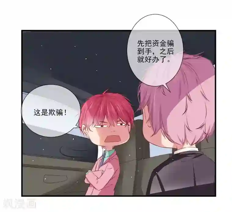 请你喜欢我第3话 极品相亲