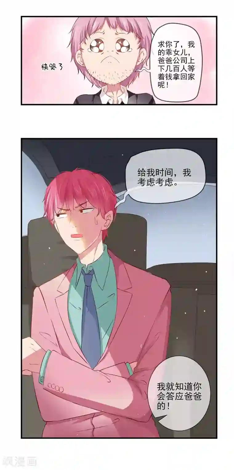 请你喜欢我第3话 极品相亲