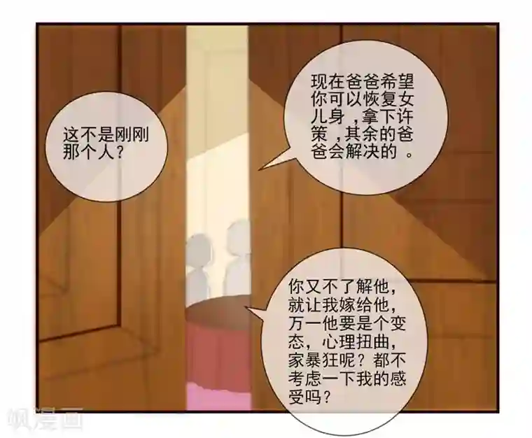 请你喜欢我第3话 极品相亲