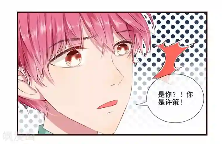请你喜欢我第3话 极品相亲