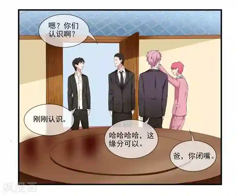 请你喜欢我第3话 极品相亲