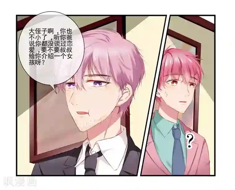 请你喜欢我第3话 极品相亲