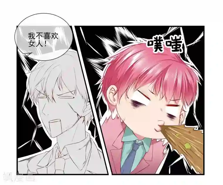 请你喜欢我第3话 极品相亲