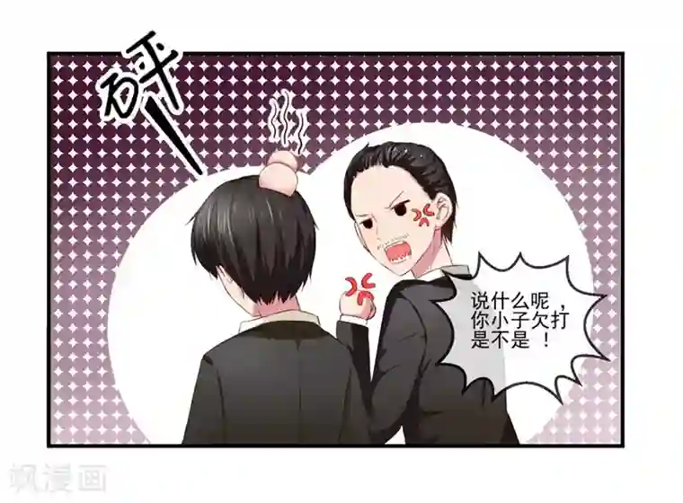 请你喜欢我第3话 极品相亲