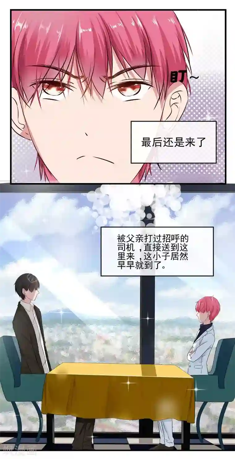 请你喜欢我第4话 先喝酒，在谈情