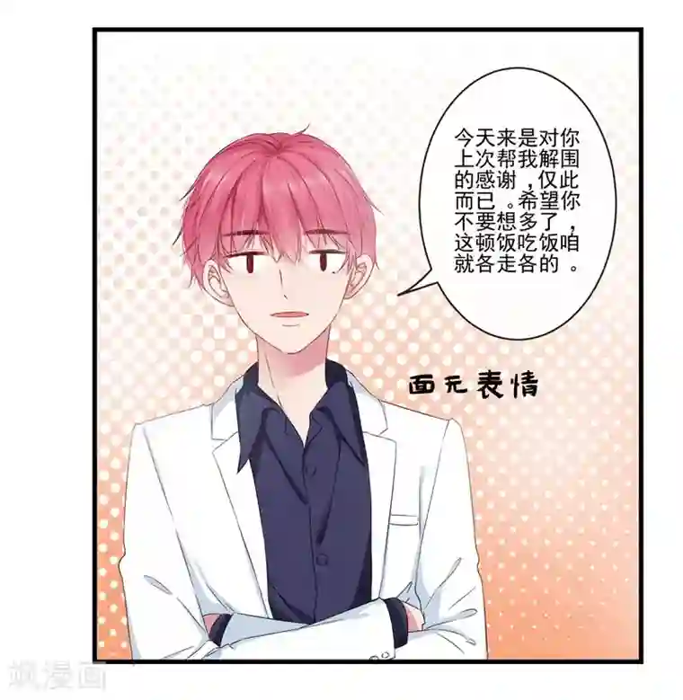 请你喜欢我第4话 先喝酒，在谈情