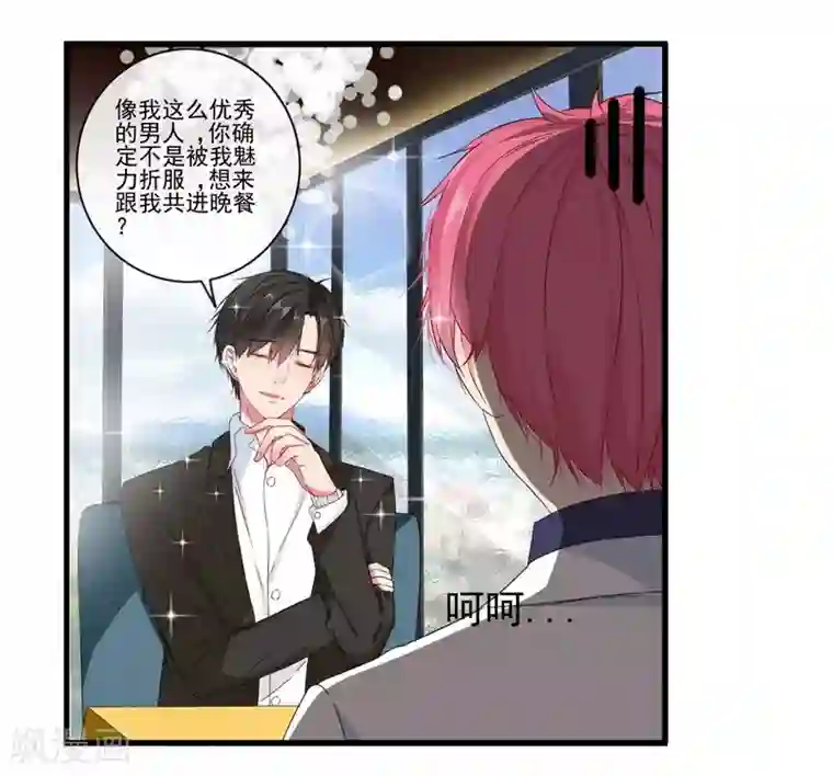 请你喜欢我第4话 先喝酒，在谈情