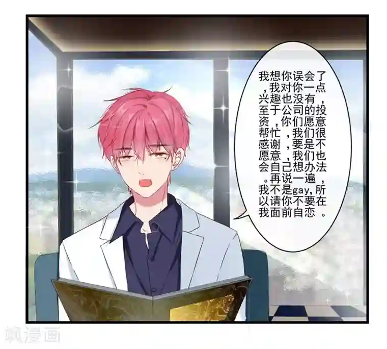 请你喜欢我第4话 先喝酒，在谈情