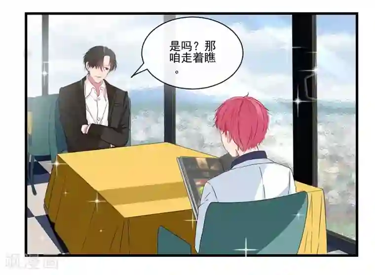 请你喜欢我第4话 先喝酒，在谈情