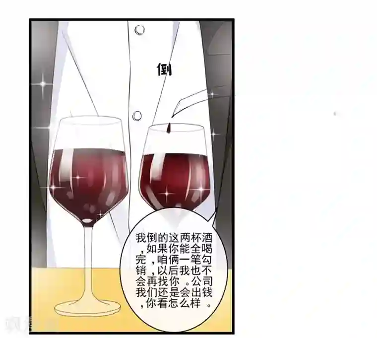 请你喜欢我第4话 先喝酒，在谈情