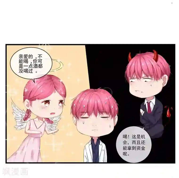 请你喜欢我第4话 先喝酒，在谈情