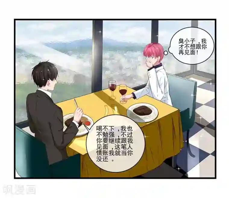 请你喜欢我第4话 先喝酒，在谈情