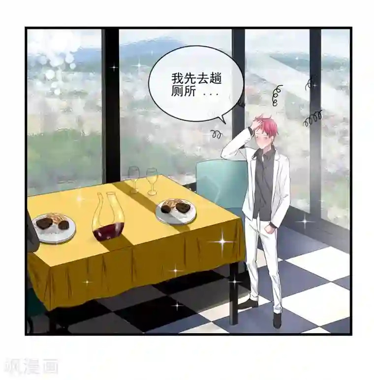 请你喜欢我第4话 先喝酒，在谈情