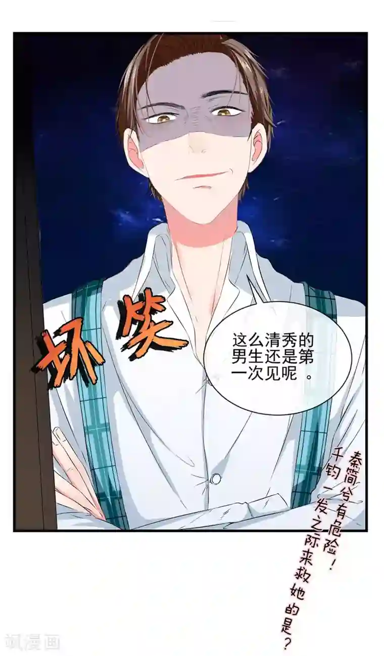 请你喜欢我第4话 先喝酒，在谈情