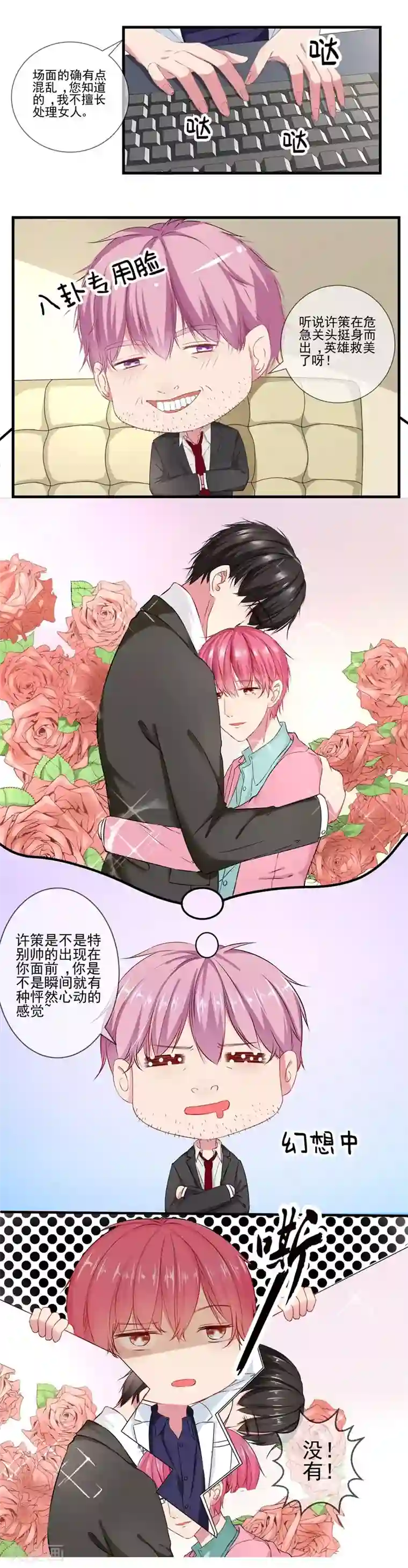 请你喜欢我第4话 先喝酒，在谈情