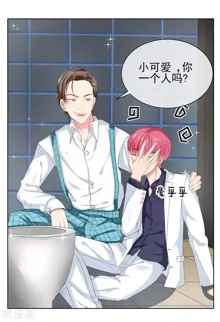 请你喜欢我第5话 英雄救美