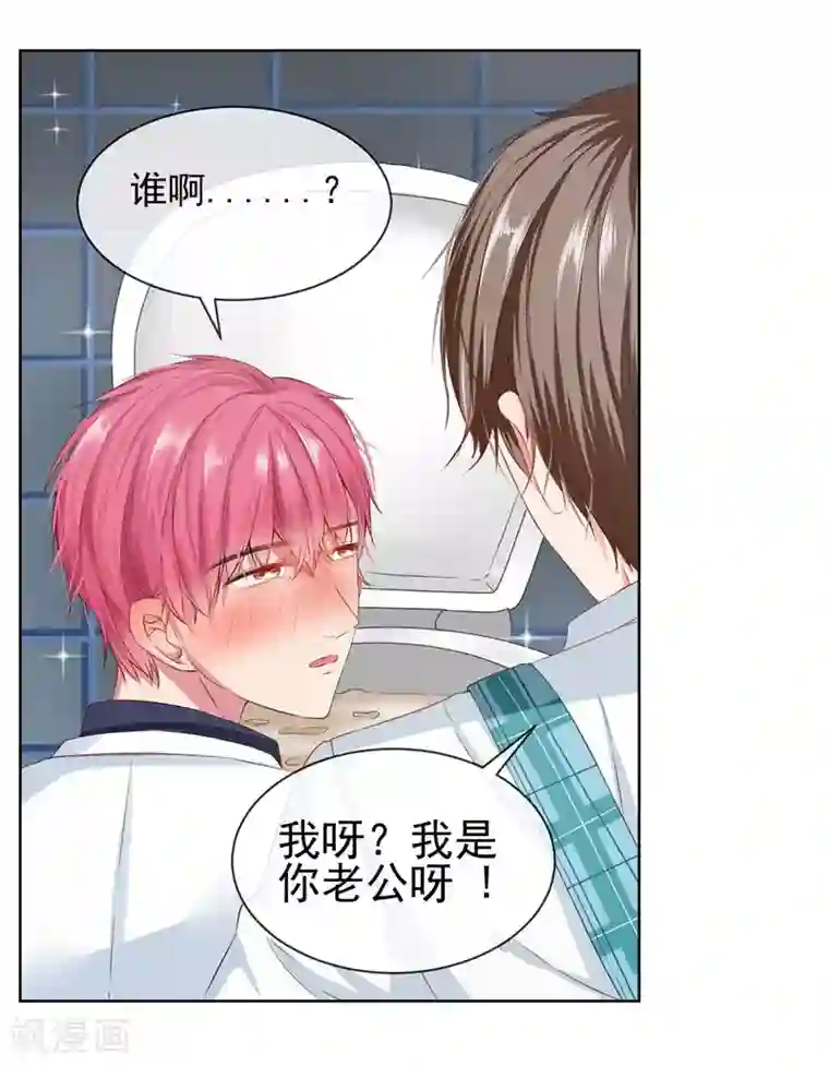 请你喜欢我第5话 英雄救美