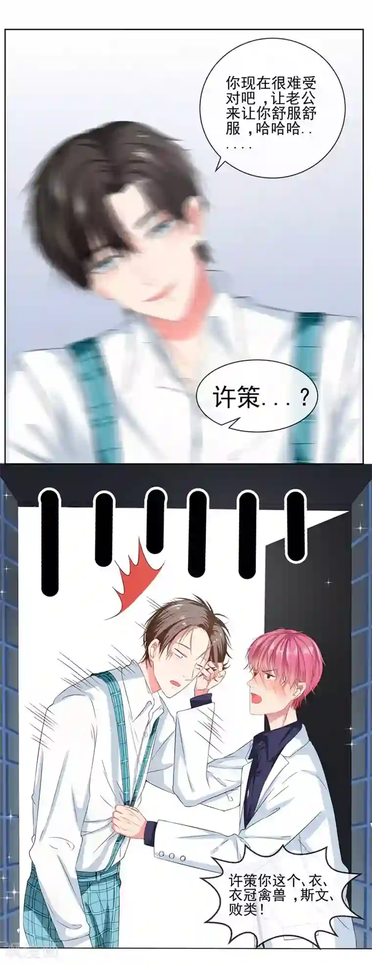 请你喜欢我第5话 英雄救美