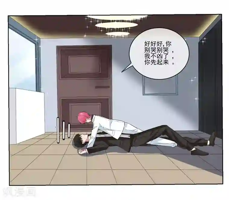 请你喜欢我第5话 英雄救美