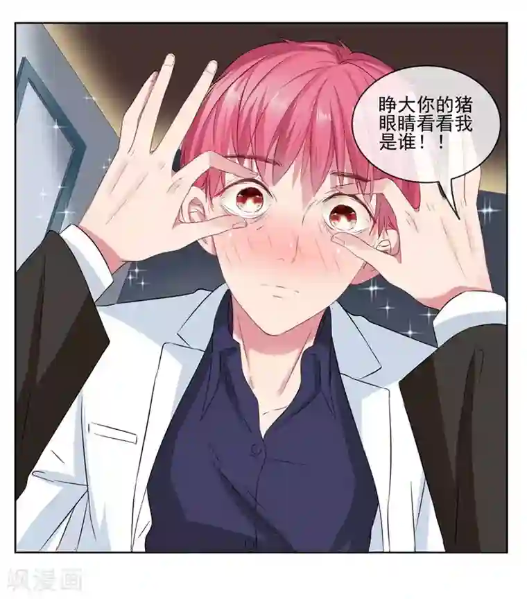 请你喜欢我第5话 英雄救美