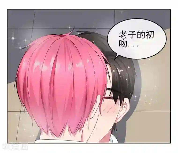 请你喜欢我第5话 英雄救美
