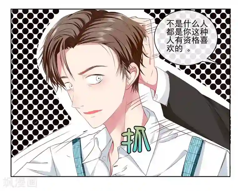 请你喜欢我第5话 英雄救美