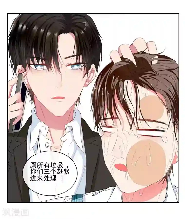 请你喜欢我第5话 英雄救美