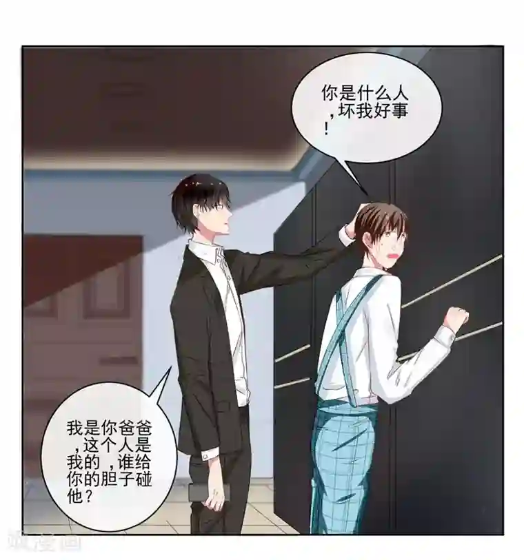 请你喜欢我第5话 英雄救美