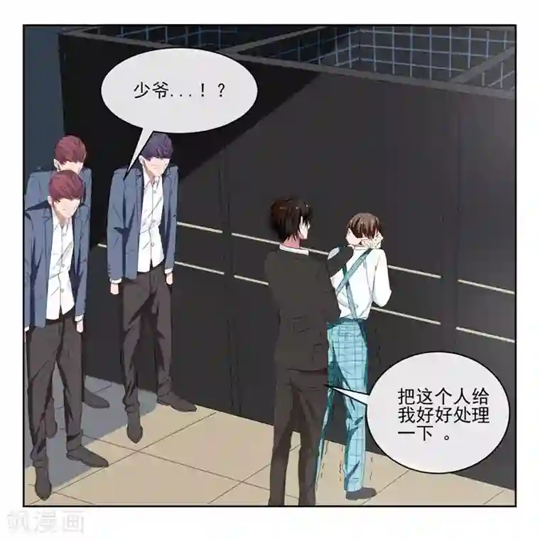 请你喜欢我第5话 英雄救美